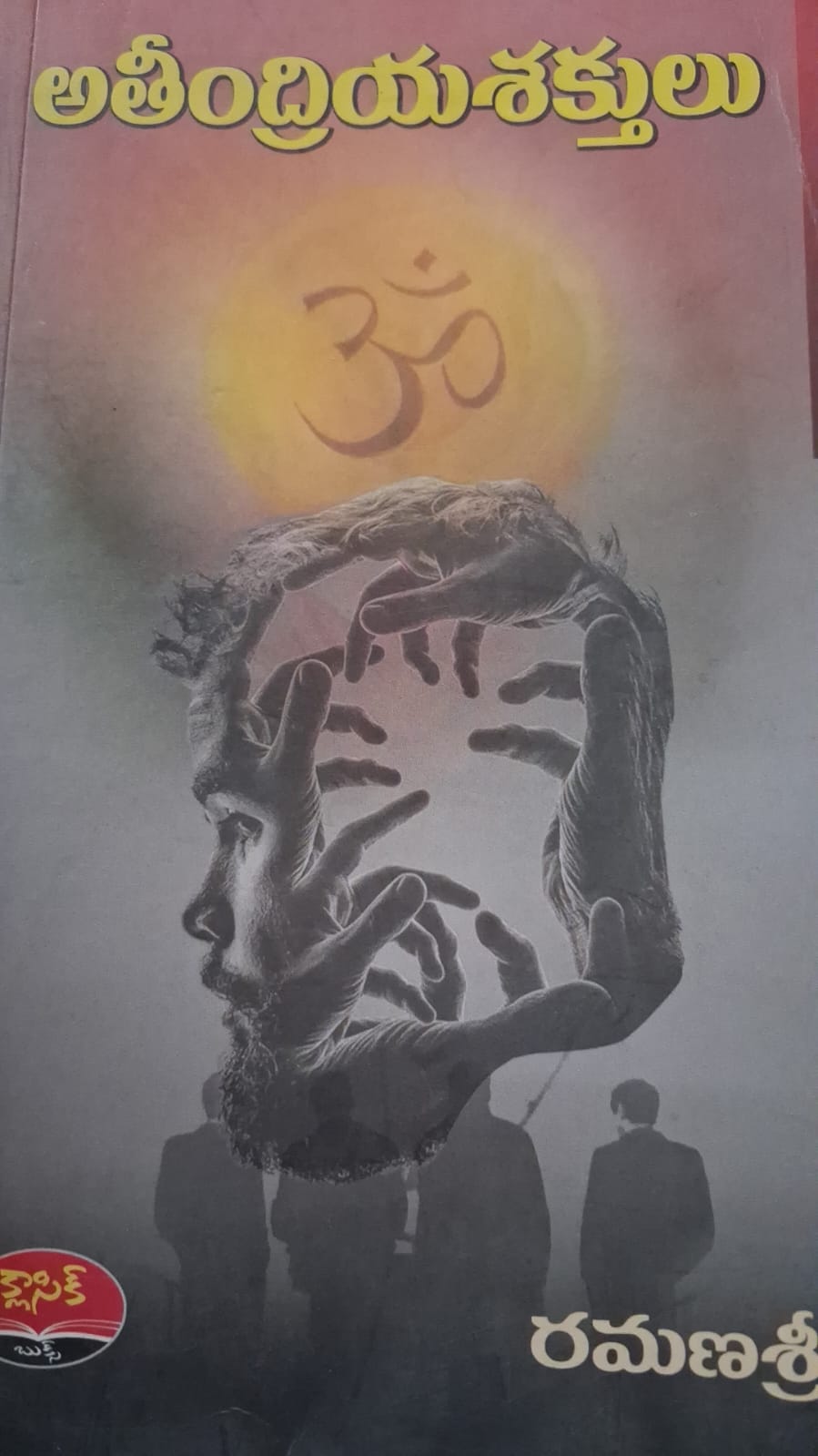 Athindriya Shaktulu